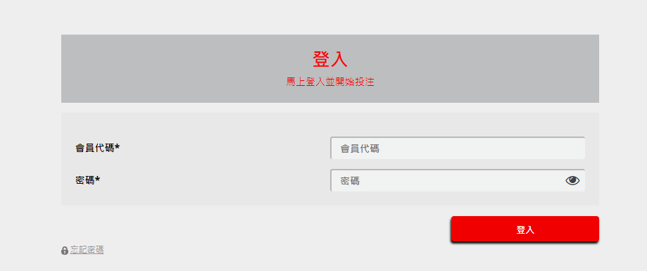 網路會員忘記密碼