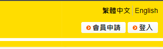 網路會員忘記密碼